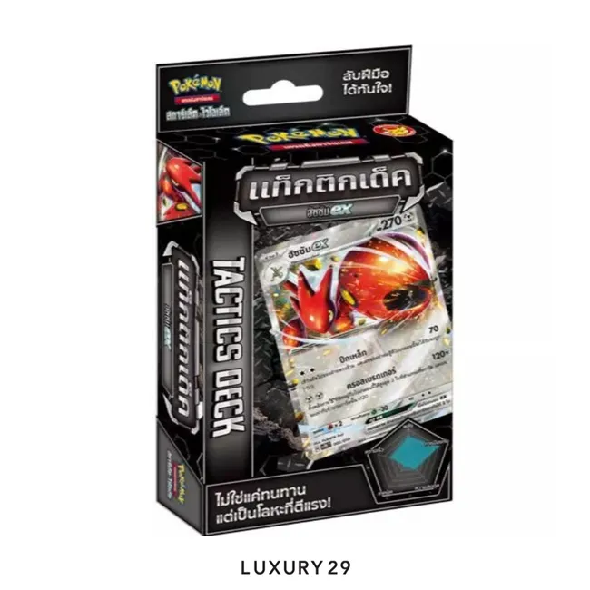 Pokemon TCG Tactics Deck Hassam ex  (TH)