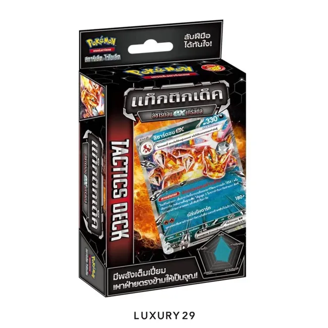 Pokemon TCG Tactics Deck Lizardon ex Terrastal  (TH)