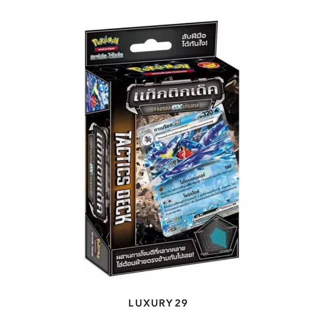 Pokemon TCG Tactics Deck Gabriel exTerrastal  (TH)
