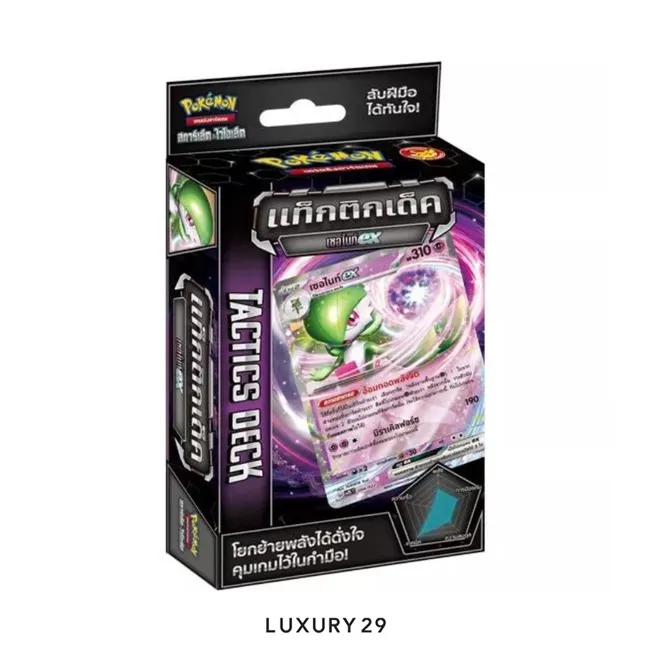 Pokemon TCG Tactics Deck Sernight ex  (TH)